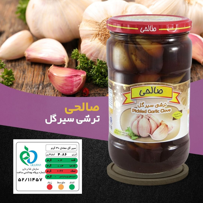 ترشی سیرگل پاستوریزه ممتاز  صالحی - 650 گرم مجموعه 12 عددی
