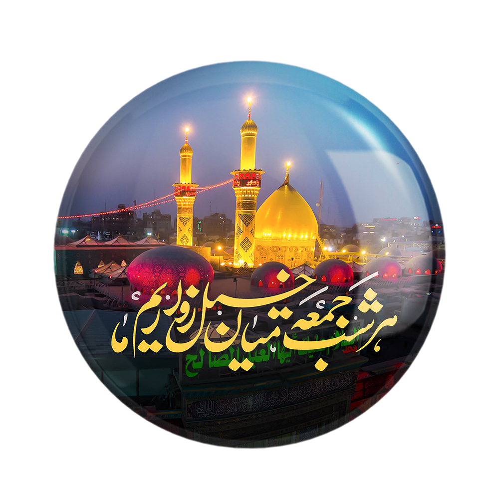 پیکسل خندالو مدل محرم کربلا هر شب جمعه میان خیل زواریم ما کد 7539