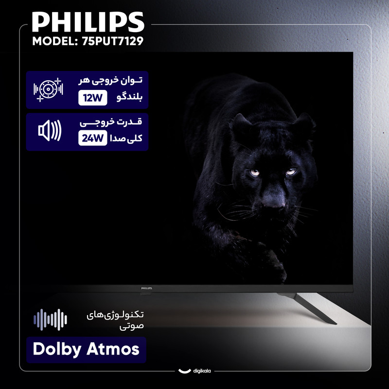 تلویزیون 75 اینچ ال ای دی هوشمند فیلیپس مدل 75PUT7129