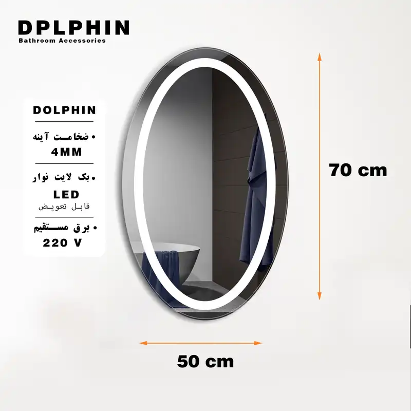 آینه دلفین مدل OV-70-Round