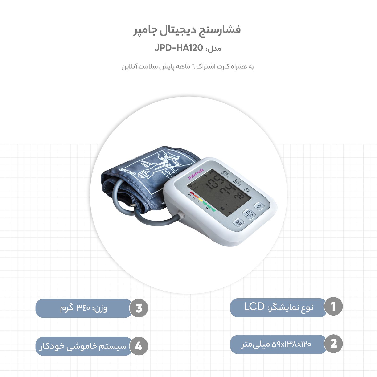 فشارسنج دیجیتال جامپر مدل JPD-HA120 به همراه کارت اشتراک 6 ماهه پایش سلامت آنلاین -  - 8