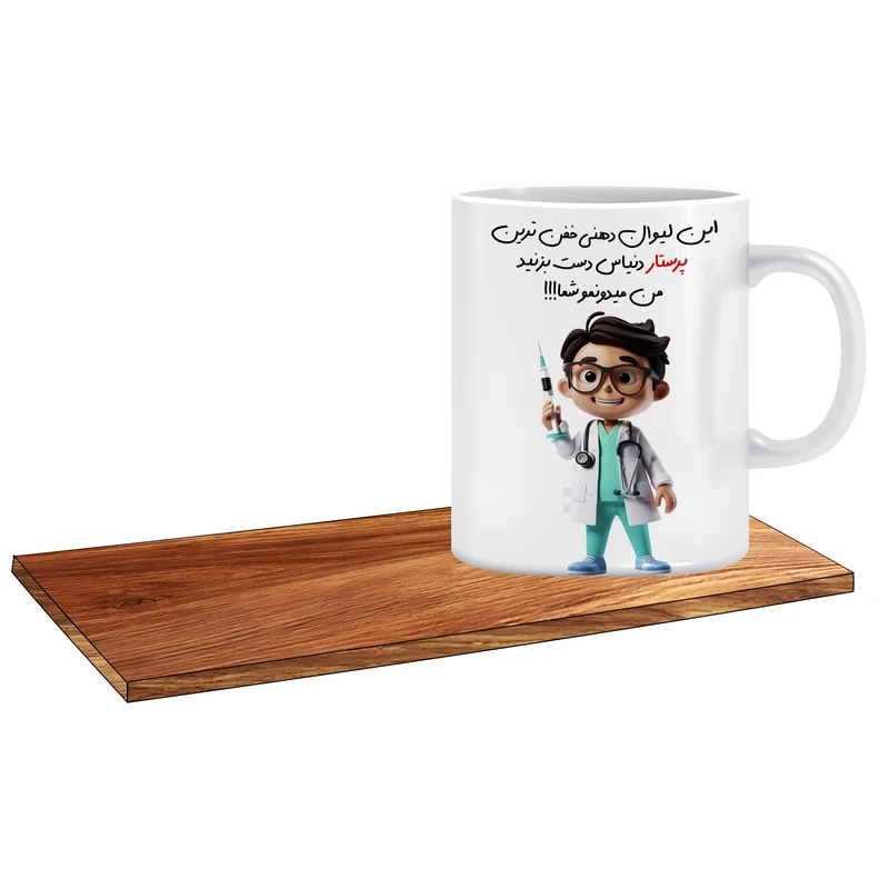 ماگ ال ایکس پی مدل پرستار مرد کد 096 به همراه زیر لیوانی