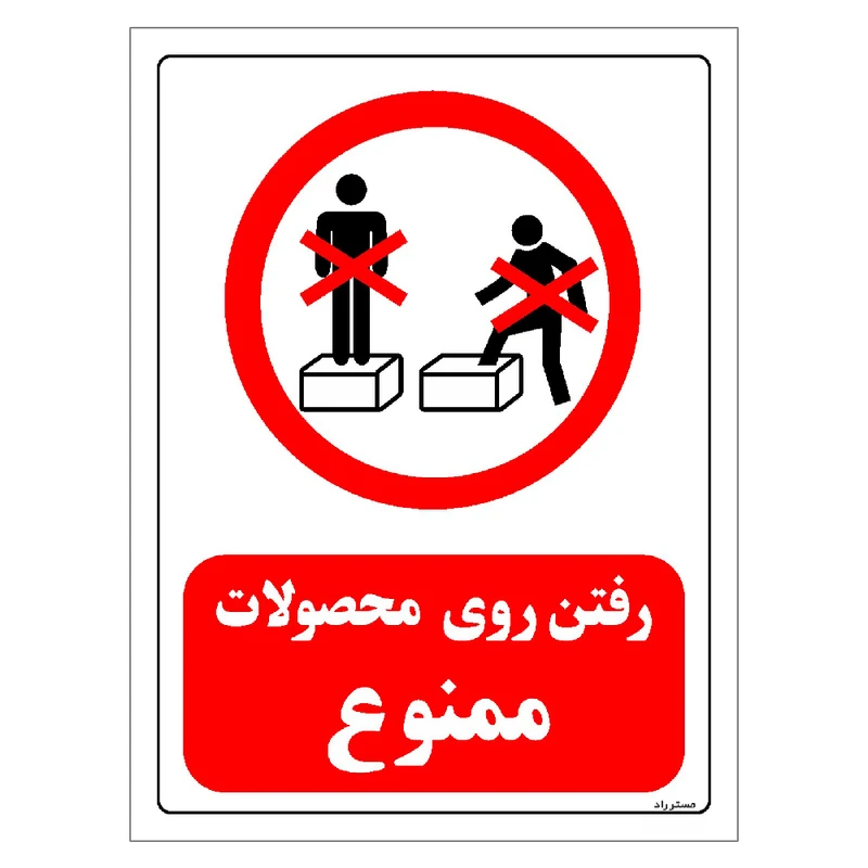 برچسب ایمنی مستر راد طرح رفتن روی محصولات ممنوع مدل HSE-OSHA-0649