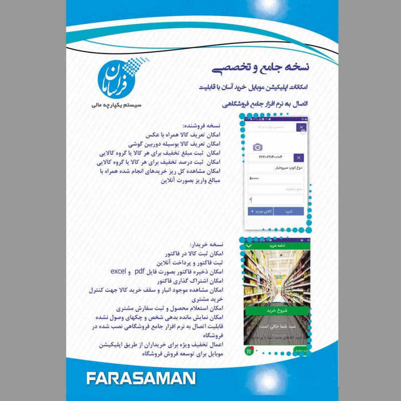 نرم افزار حسابداری نسخه اپلیکیشن موبایل نشر فراسامان نرم افزار حسابداری نسخه اپلیکیشن موبایل نشر فراسامان