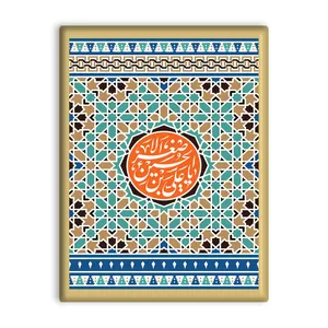 کاشی اطلس آبی طرح یا علی بن حسین اصغر  مدل T4732