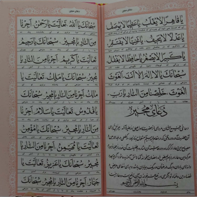 کتاب منتخب مفاتیح الجنان ترجمه الهی قمشه ای انتشارات یادمان فلسفی کتاب منتخب مفاتیح الجنان ترجمه الهی قمشه ای انتشارات یادمان فلسفی