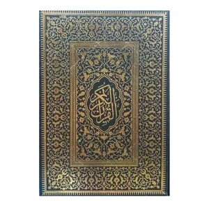 کتاب قرآن کریم ترجمه ناصر مکارم شیرازی انتشارات پیام عدالت