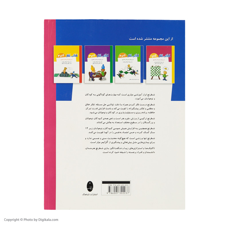 کتاب تمرین های قدم به قدم شطرنج کتاب کار گام 5 اثر راب برونیا و کور فان ویخردن انتشارات شباهنگ کتاب تمرین های قدم به قدم شطرنج کتاب کار گام 5 اثر راب برونیا و کور فان ویخردن انتشارات شباهنگ