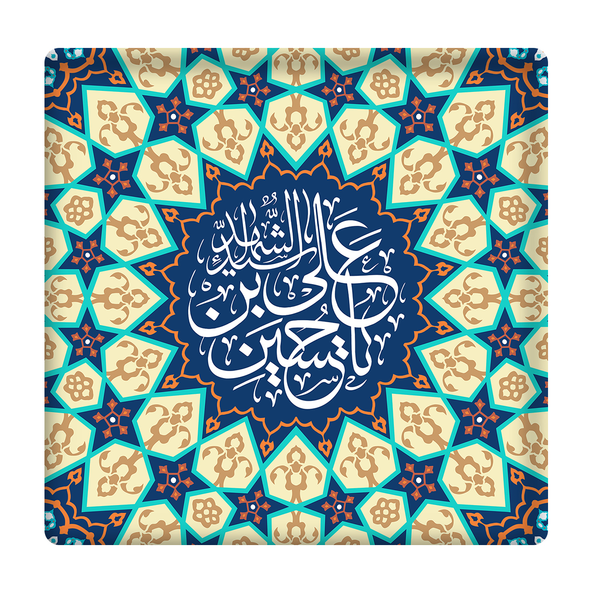 کاشی مدل امام حسین km10 کد 196