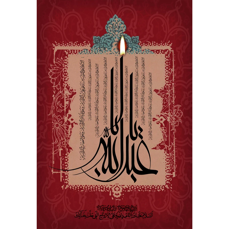 تابلو شاسی مدل یا ابا عبدالله حسین T2943