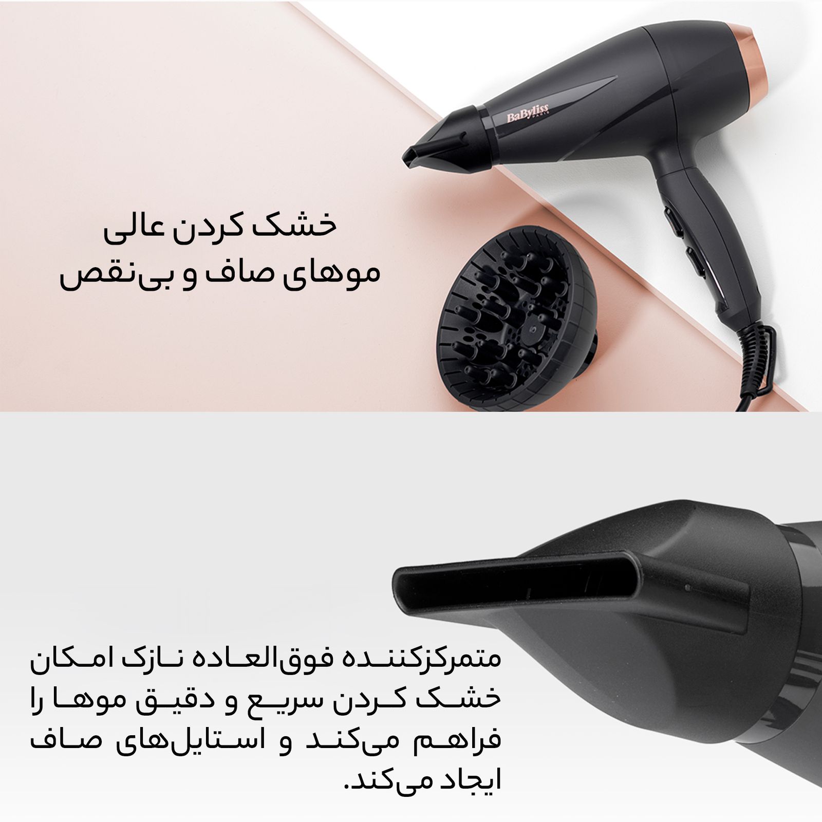سشوار حرفه اي بابيليس مدل 6709DSDE -  - 9