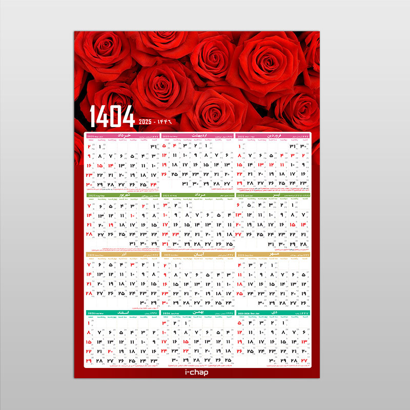 تقویم دیواری سال 1404 آی چاپ طرح گل رز کد t13