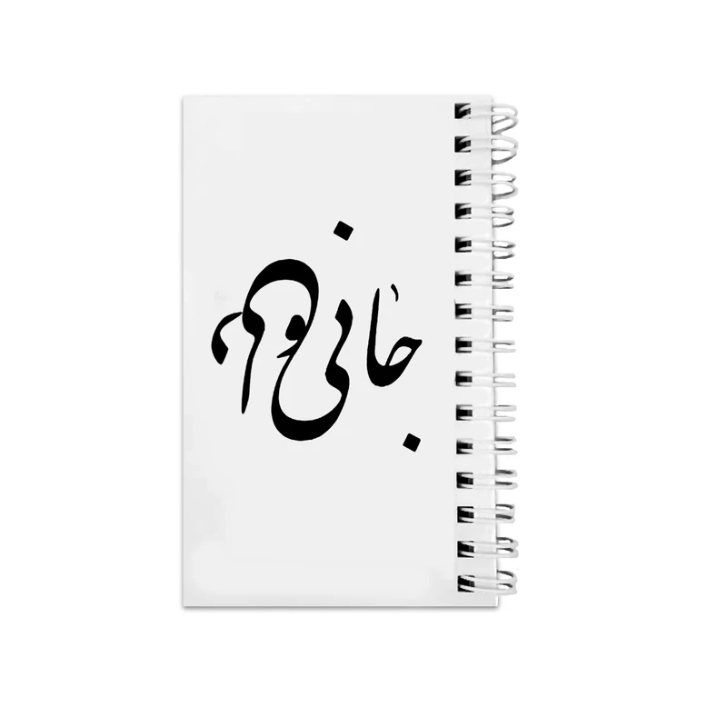 دفترچه یادداشت مدل to do list طرح متن نوشته جان و دلی کد 4177438