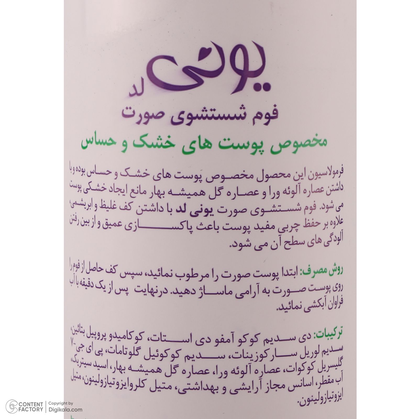 فوم پاک کننده آرایش یونی لد مدل Premium Care مناسب پوست خشک و حساس حجم 200 میلی لیتر -  - 6