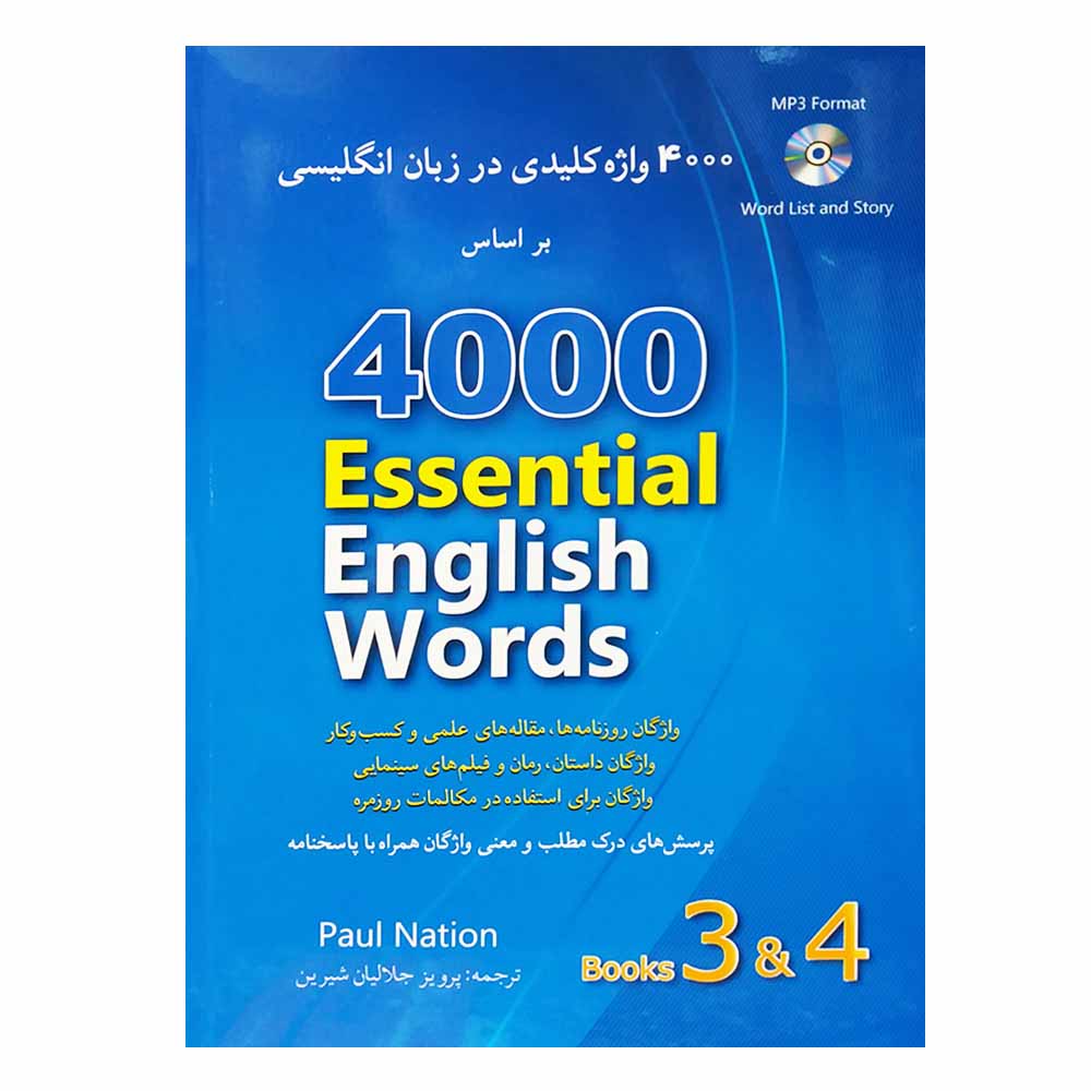 کتاب 4000 واژه کلیدی در زبان انگلیسی اثر Paul Nation انتشارات شباهنگ