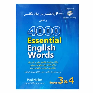 کتاب 4000 واژه کلیدی در زبان انگلیسی اثر Paul Nation انتشارات شباهنگ