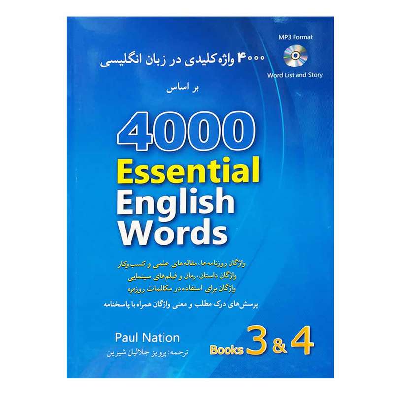 کتاب 4000 واژه کلیدی در زبان انگلیسی اثر Paul Nation انتشارات شباهنگ 