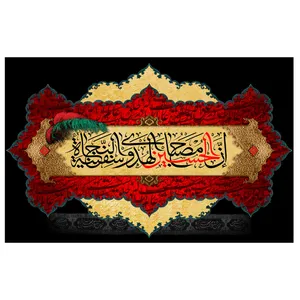 پرچم طرح نوشته مدل ان الحسین مصباح الهدی کد 05