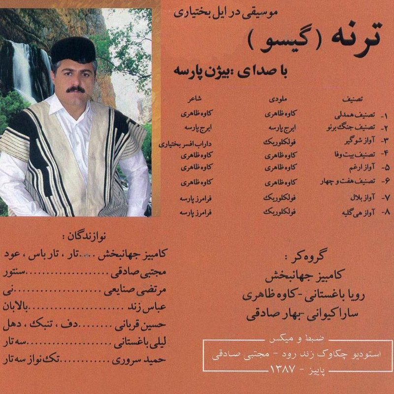 آلبوم موسیقی ترنه اثر بیژن پارسه