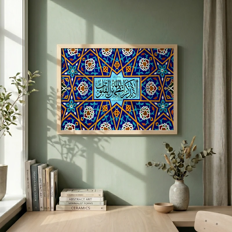 تابلو طرح کاشی کاری الا بذکر الله تطمئن القلوب مدل G15376 فریم کرم روشن
