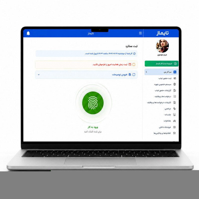 نرم افزار حضور و غیاب ۱۰ کاربره همراه با سیستم مرخصی بدون نیاز به دستگاه حضور و غیاب نشر تایماز