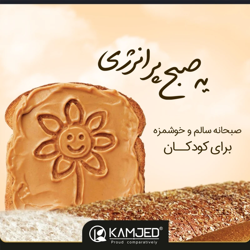 کره بادام زمینی کامجد - 500 گرم عکس شماره 4