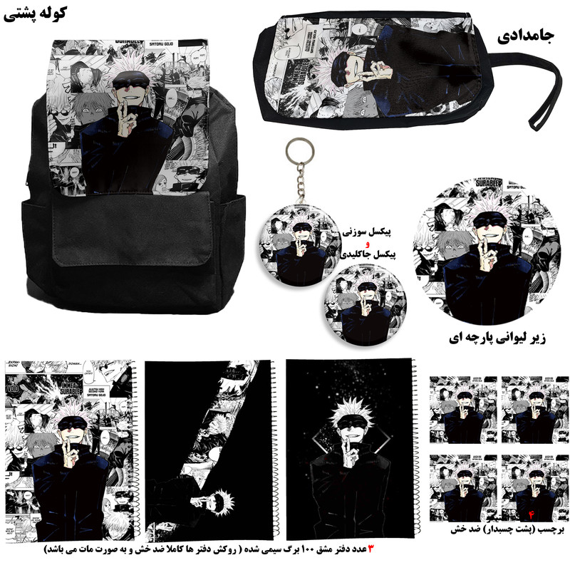 عکس کوله پشتی طرح انیمه جوجوتسو کایسن کد 2 به همراه دفتر مشق و جامدادی و زیر لیوانی و جاکلیدی مجموعه 12 عددی — مقایسه قیمت و خرید اقساطی در قسطچین