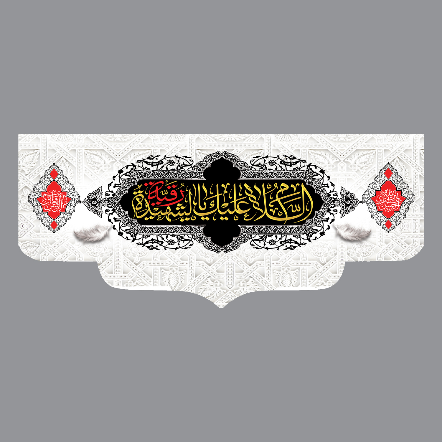 پرچم مدل السلام علیک یا رقیه الشهیده کد 500072-14060