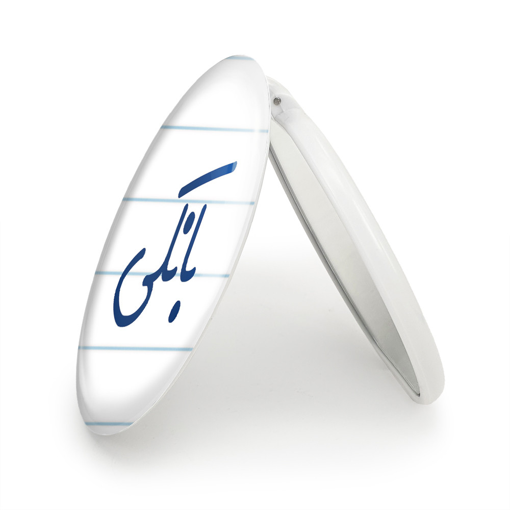 آینه جیبی خندالو طرح بانکی مدل تاشو کد 7846