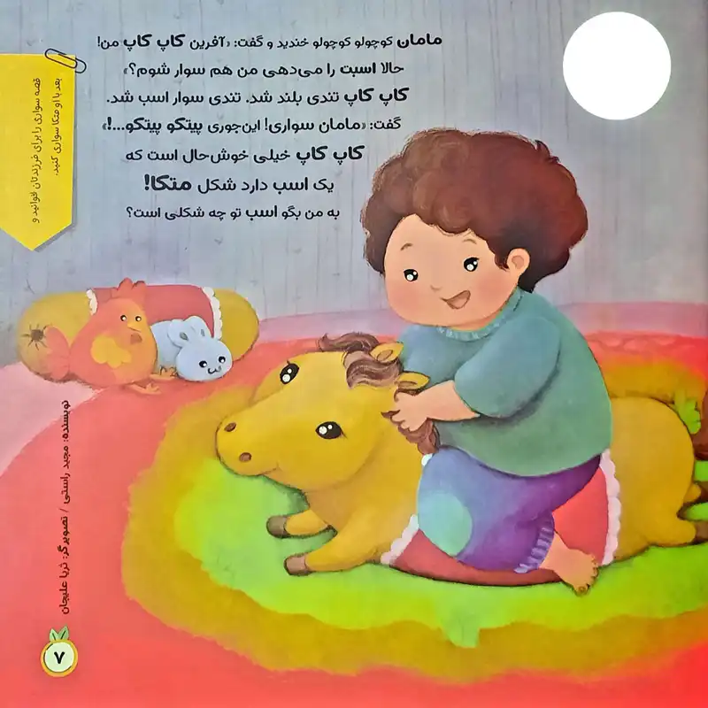 مجله نی نی نبات شماره 28