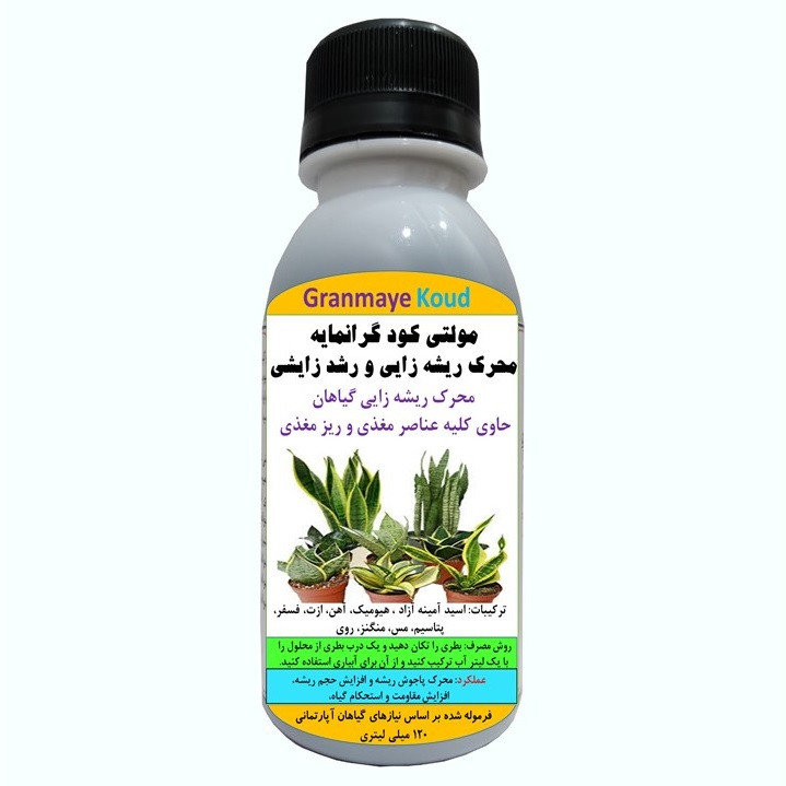 کود مایع کامل آلیومعدنی محرک ریشه زایی گیاهان خانگی مدل MultiPlus  حجم 120 میلی لیتر