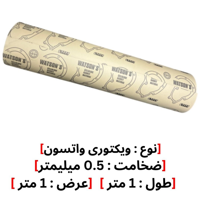 ورق ویکتوری نسوز ضد روغن مدل 0.5MM