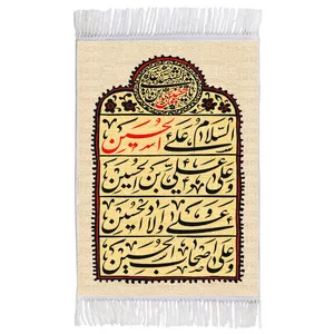 فرش ماشینی دیوارکوب اطلس آبی طرح سلام علی حسین و علی علی ابن حسین و علی اولاد حسین و علی اصحاب حسین مدل T2675 
