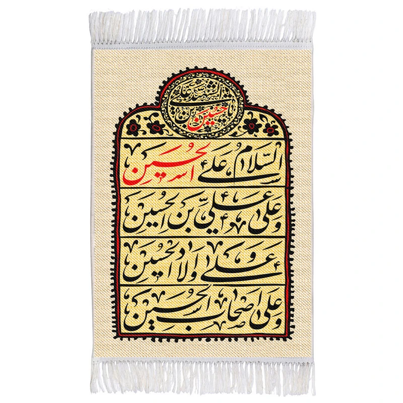 فرش ماشینی دیوارکوب اطلس آبی طرح سلام علی حسین و علی علی ابن حسین و علی اولاد حسین و علی اصحاب حسین مدل T2675