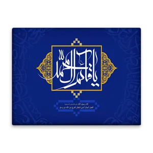 کاشی اطلس آبی طرح یا قائم آل محمد مدل T5149