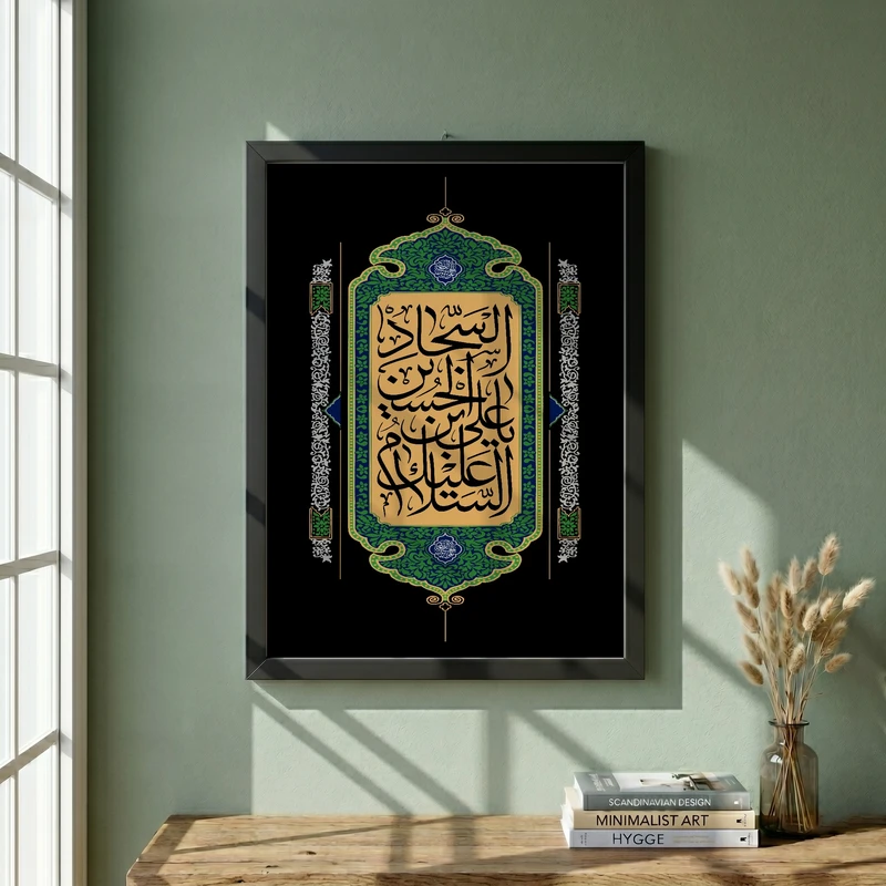 تابلو طرح السلام علیک یا علی بن الحسین السجاد مدل G13967 فریم مشکی