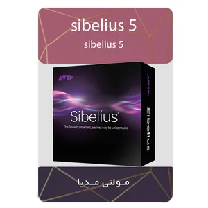 نرم افزار آموزشی سیبلیوس 5 نشر دیجیتالی هر سه