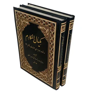 کتاب مکیال المکارم اثر سید محمدتقی موسوی اصفهانی انتشارات عطر عترت 2 جلدی