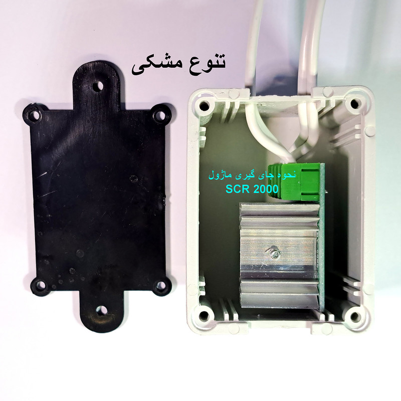 باکس دیمر مدل SCR 2000