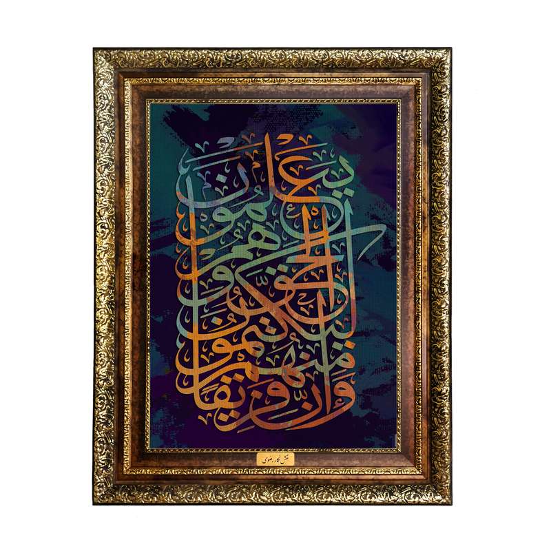 تابلو فرش ماشینی نقش نگار رضوی طرح آیه کد 2547H