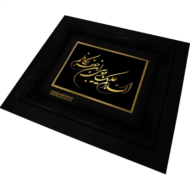 تابلو طلا کوب زرکات طرح السلام علیک یا موسی ابن جعفر الکاظم مدل a14
