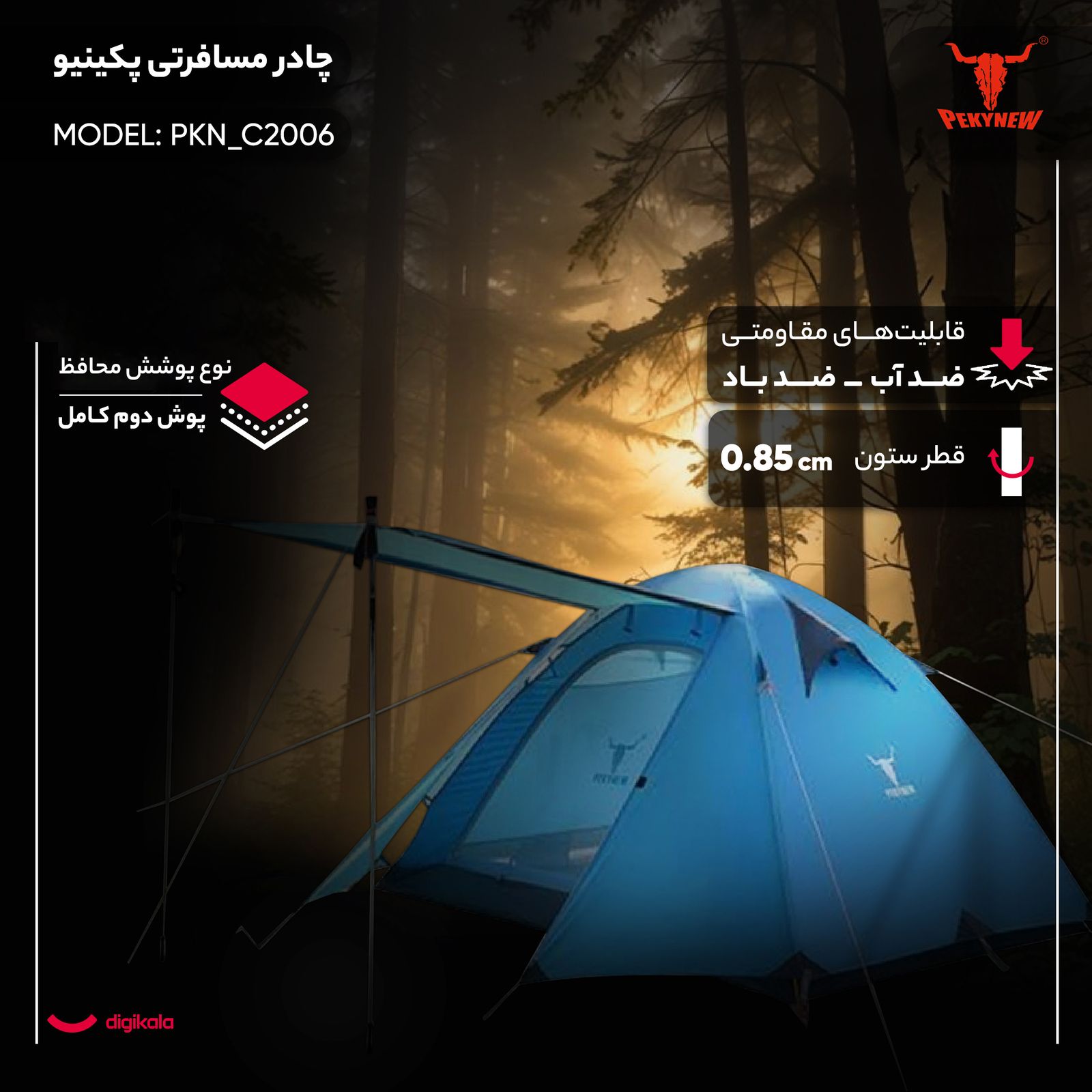 چادر کمپینگ 4 نفره پکینیو مدل PKN_C2006 -  - 10