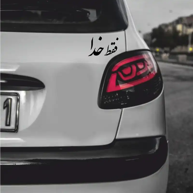 برچسب بدنه خودرو طرح فقط خدا کد MT-B353