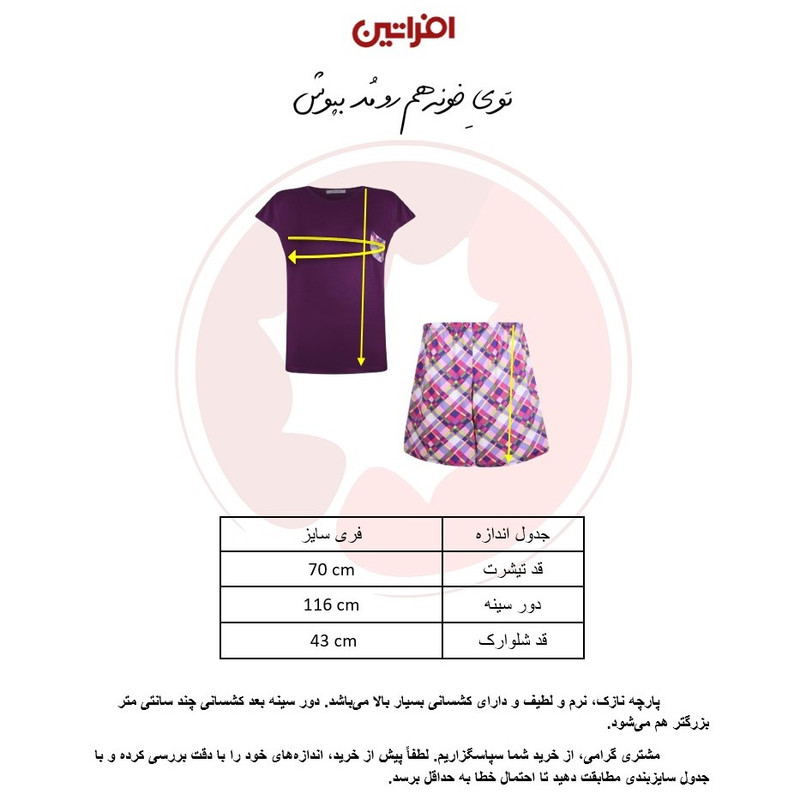 ست تی شرت و شلوارک زنانه افراتین مدل آسوده کد 6600 رنگ بنفش