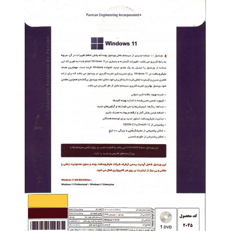 سیستم عامل windows 11 pro نشر پرنیان سیستم عامل windows 11 pro نشر پرنیان