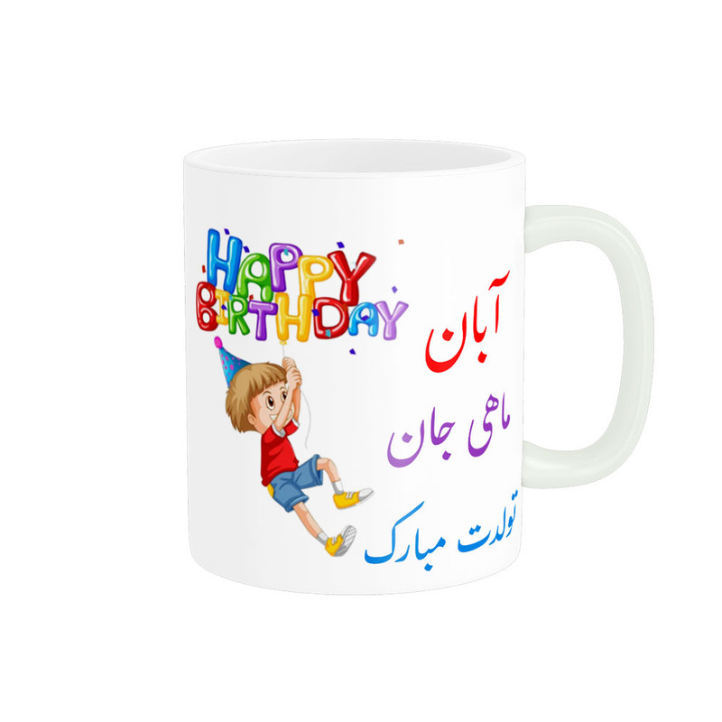 ماگ طرح تولدت مبارک مدل آبان ماهی کد 06520