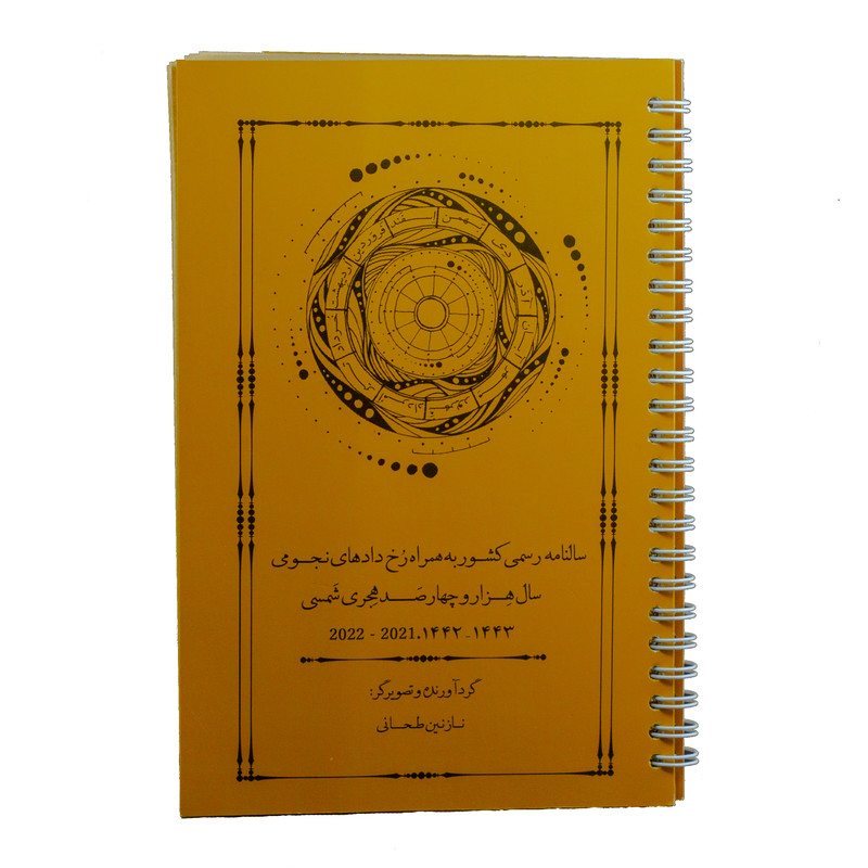 سالنامه سال 1400 کد engarium360