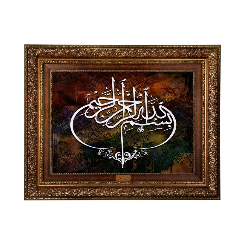 تابلوفرش ماشینی نقش و نگار رضوی طرح بسم الله الرحمن الرحیم کد 2538A