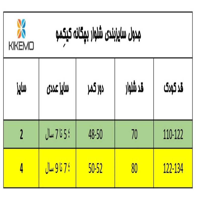 شلوار اسلش بچگانه کیکمو کد KKP-031101