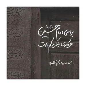 کاشی طرح امام حسین ع کد 2809738